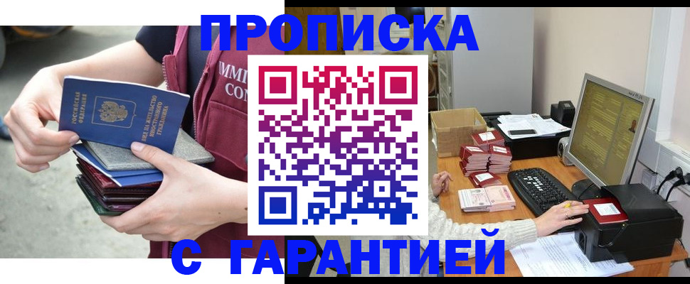 прописка законно в Якутске