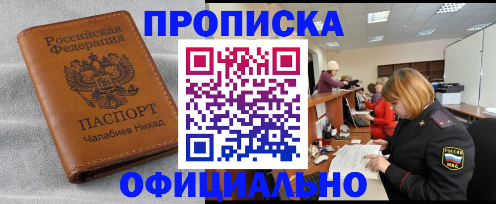 временная регистрация адрес в Якутске