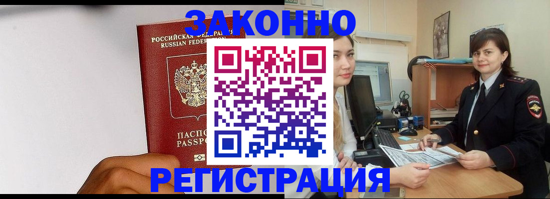 временная регистрация 2025 в Якутске