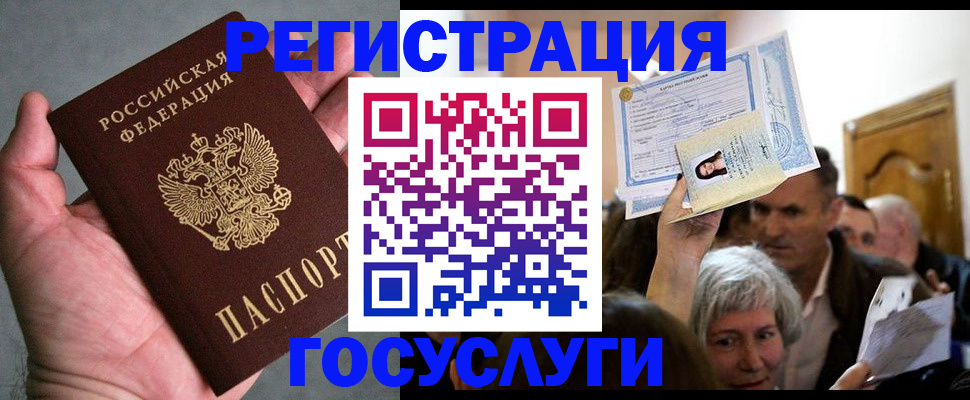 временная регистрация в Якутске