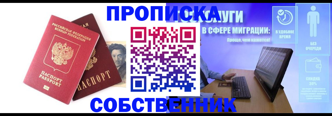 прописка для военкомата в Якутске