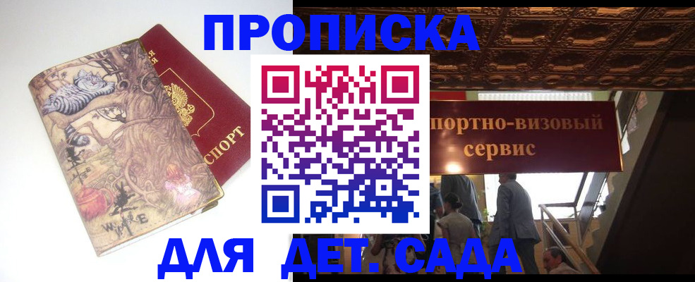 прописка 2025 в Якутске