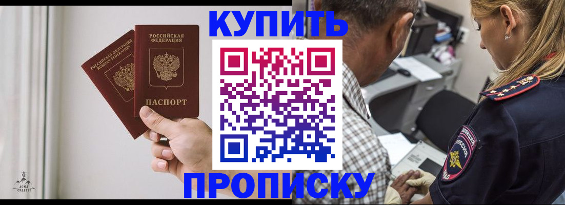 прописка гарантия в Якутске