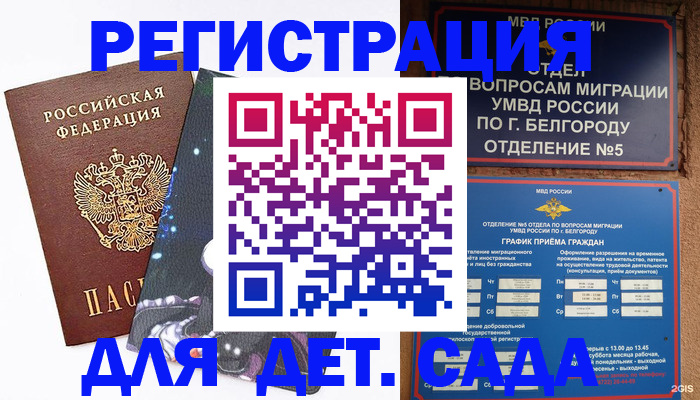 прописка штамп в Якутске