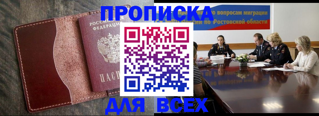 прописка регистрация в Якутске