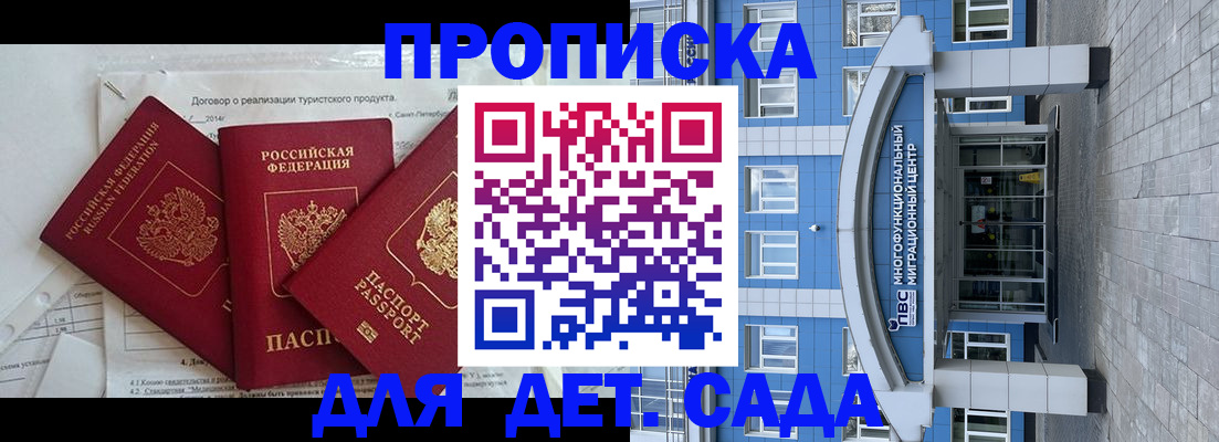 прописка в квартире в Якутске